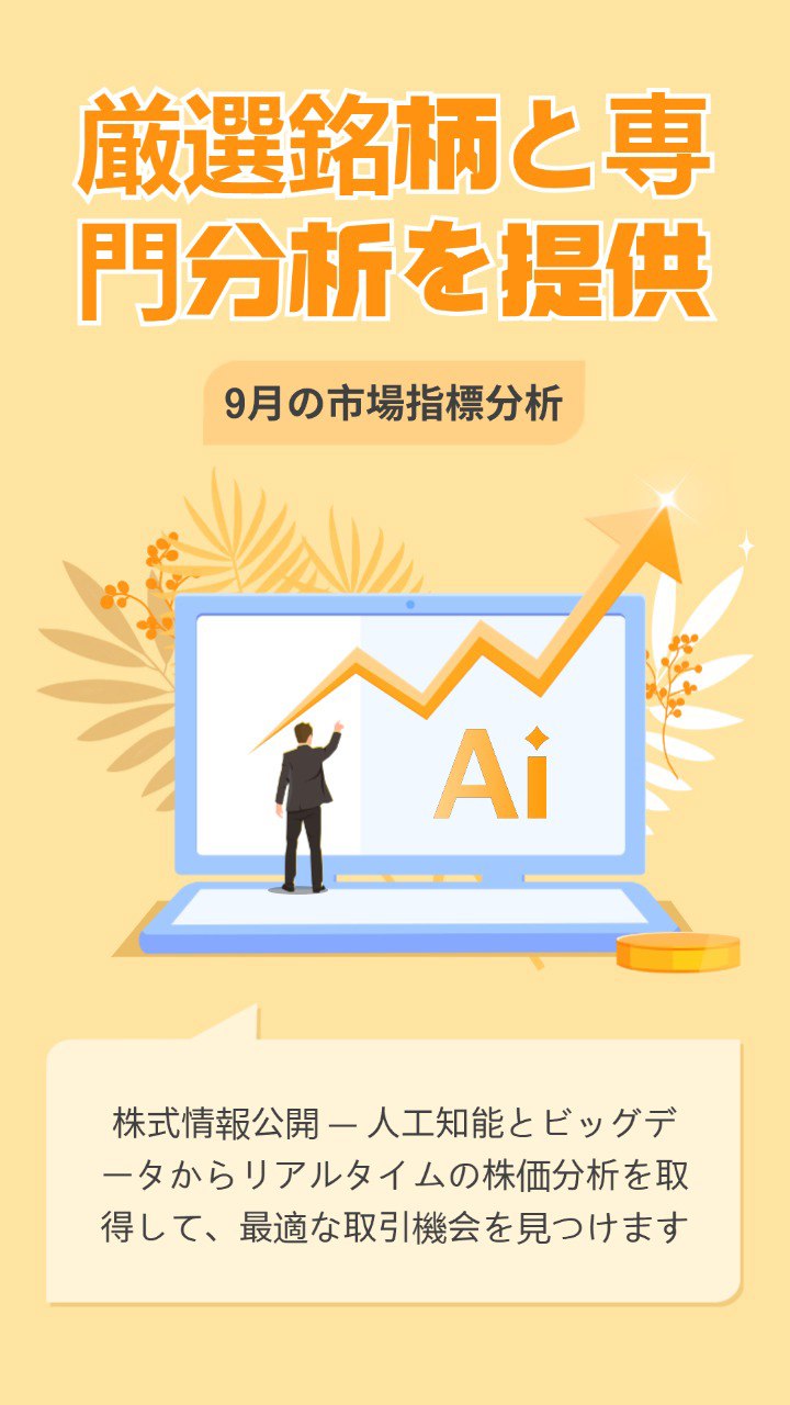 モバイル用AI分析ツール画面